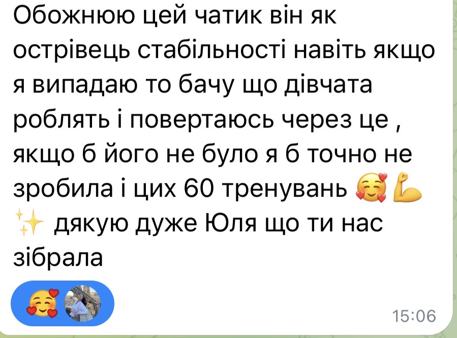 Відгук учасниці челенджу — скрін 1